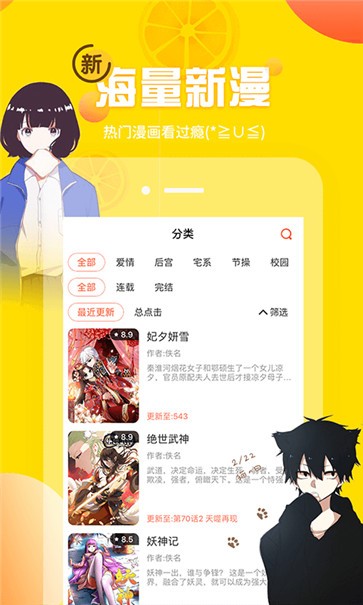 歪歪漫画免费版截图2