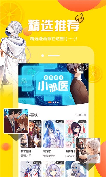 歪歪漫画免费版截图0