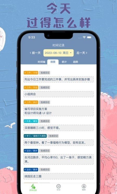 时间书截图3