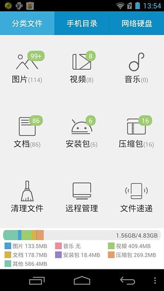 超级文件管理器截图0