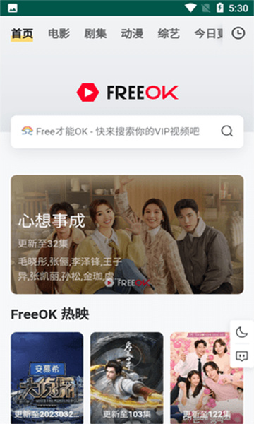 freeok免费追剧截图3