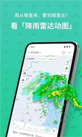 彩云天气pro截图3