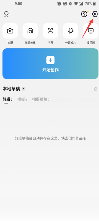 capcut中文版截图3