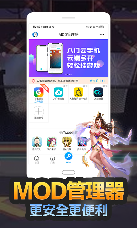 八门神器免root版截图2