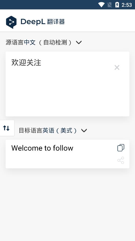 deepl翻译器截图2