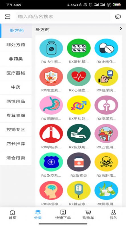 互联网分销平台截图3