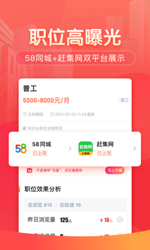 58同城商家招聘版截图1