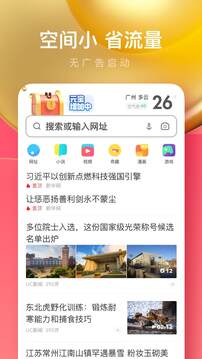 uc浏览器极速版截图1