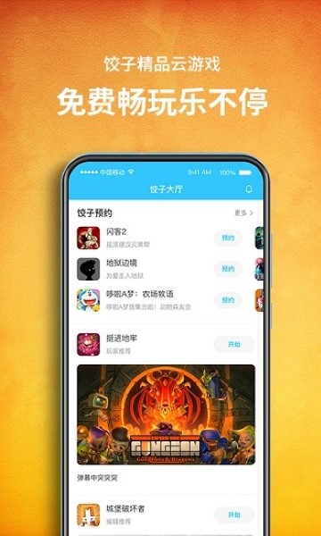 饺子云游戏盒截图1