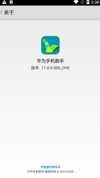 华为手机助手app截图0