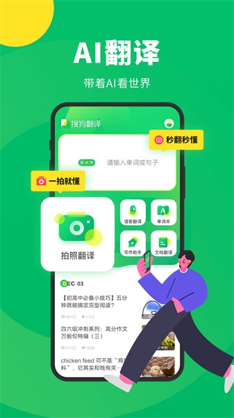 搜狗翻译app截图1