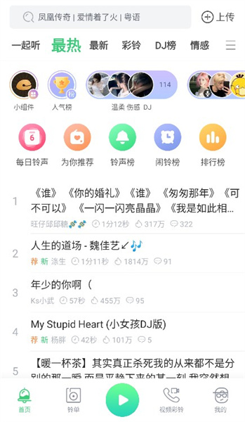 铃声多多app