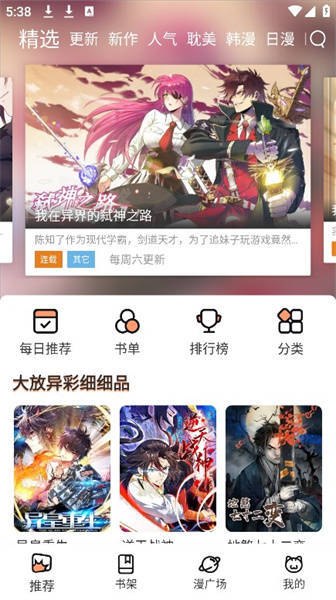 喵上漫画app