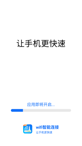 WIFI智能连接