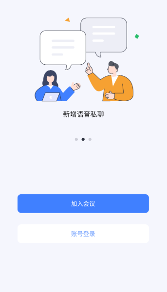 好视通视频会议