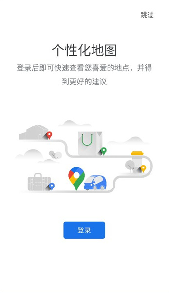 谷歌地图app