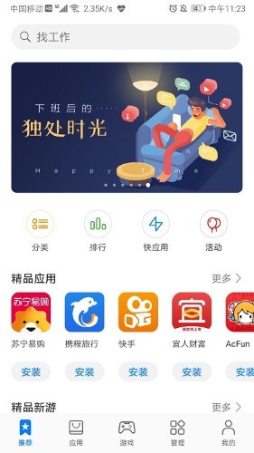 华为应用市场(AppGallery)