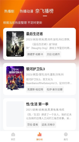 追剧达人app截图3