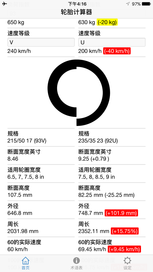 轮胎计算器截图3