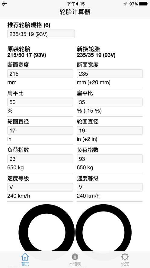 轮胎计算器截图1