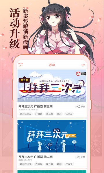 知音漫客破解版截图2