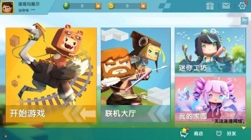 迷你世界0.44.2