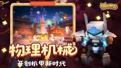 迷你世界旧版本0.45.0