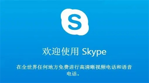 skype国内版