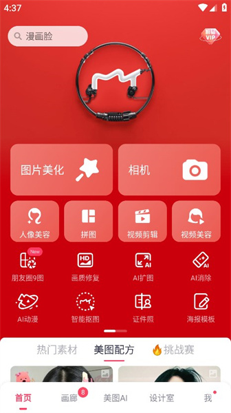 美图秀秀app