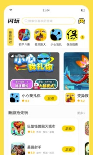 闪玩app