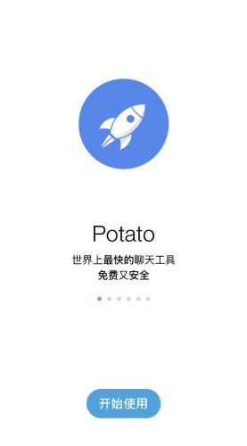 土豆聊天potato