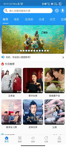 图图影视app