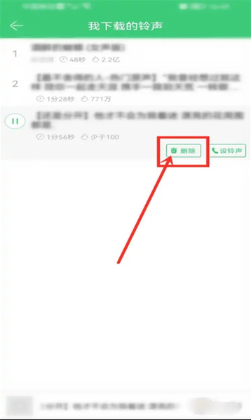 铃声多多下载的铃声怎么删除