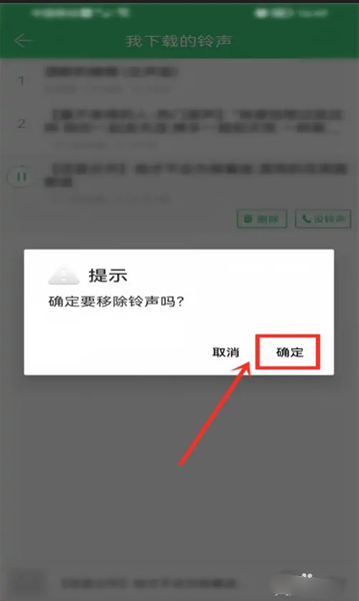铃声多多下载的铃声怎么删除