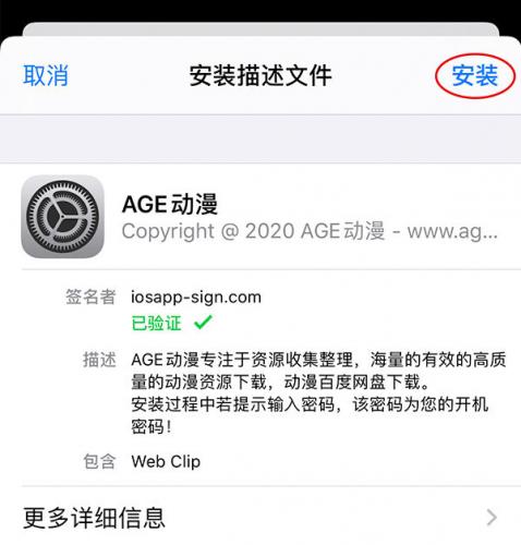 age动漫app