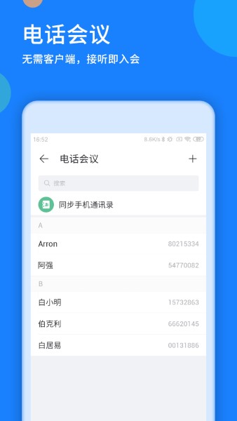 好视通视频会议截图2