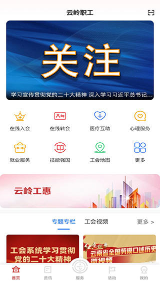 云岭职工截图2