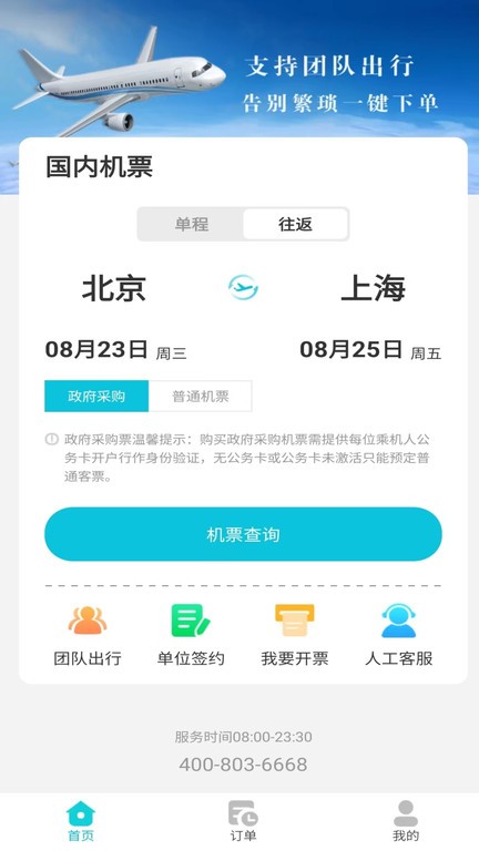 公务行管家截图3