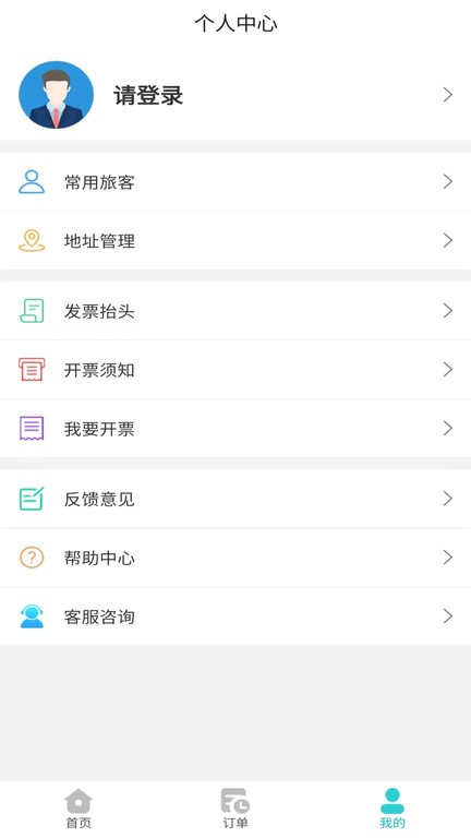 公务行管家截图2