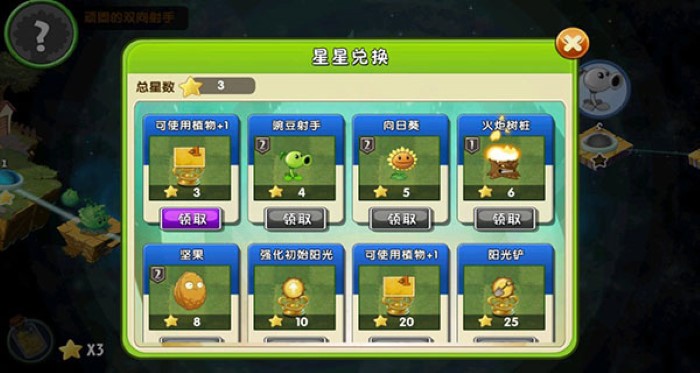 PVZ2国际服破解版截图1