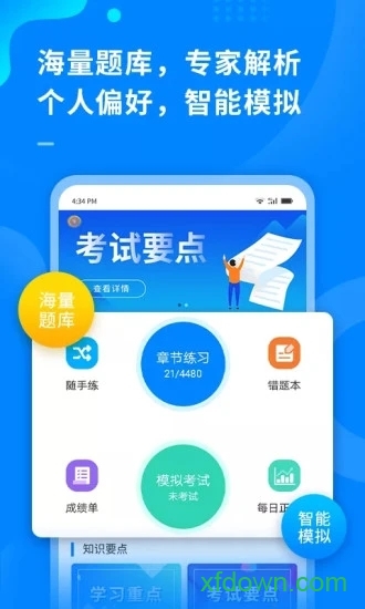 超级伙伴截图1