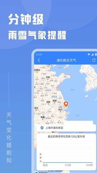 知己天气APP截图0