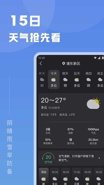 知己天气APP截图1