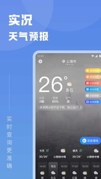 知己天气APP截图3