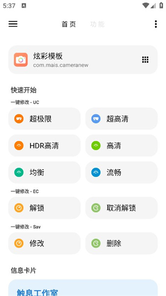 LT画质助手截图3