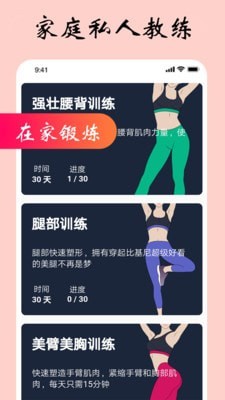 女性健身减肥(Female Fitness - Women Workout)截图3