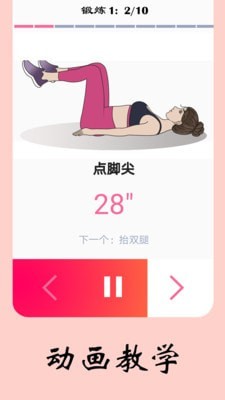 女性健身减肥(Female Fitness - Women Workout)截图2