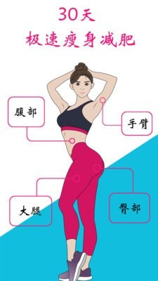 女性健身减肥(Female Fitness - Women Workout)截图1