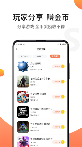 骑士助手app截图4