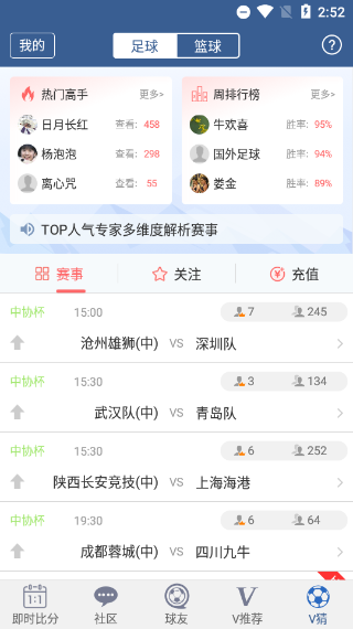 球探比分足球即时比分新版截图1